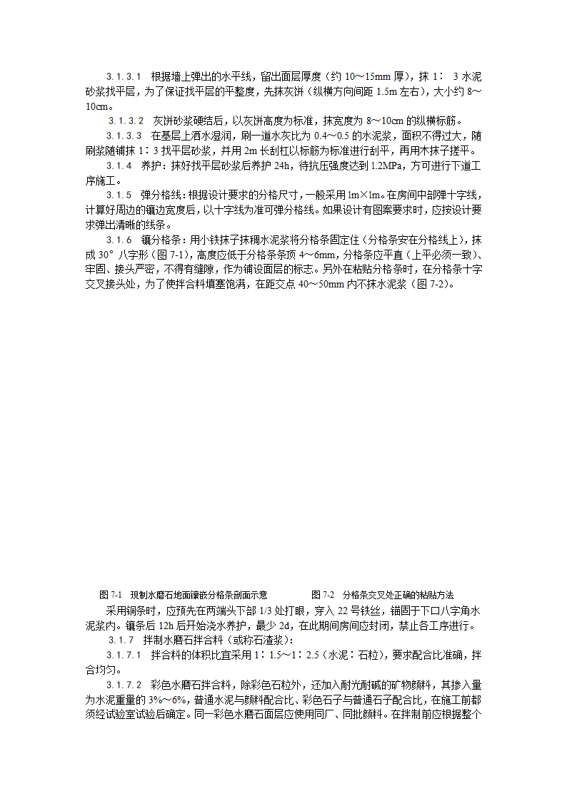 某地区现制水磨石地面施工工艺详细文档.doc第2页