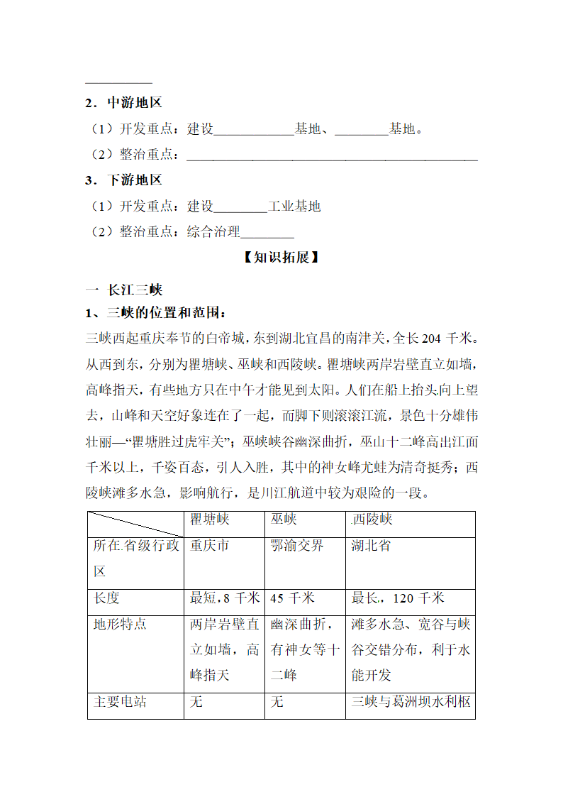 《流域综合开发与可持续发展—以长江流域为例》导学案２.doc.doc第2页