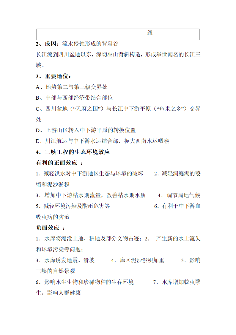 《流域综合开发与可持续发展—以长江流域为例》导学案２.doc.doc第3页