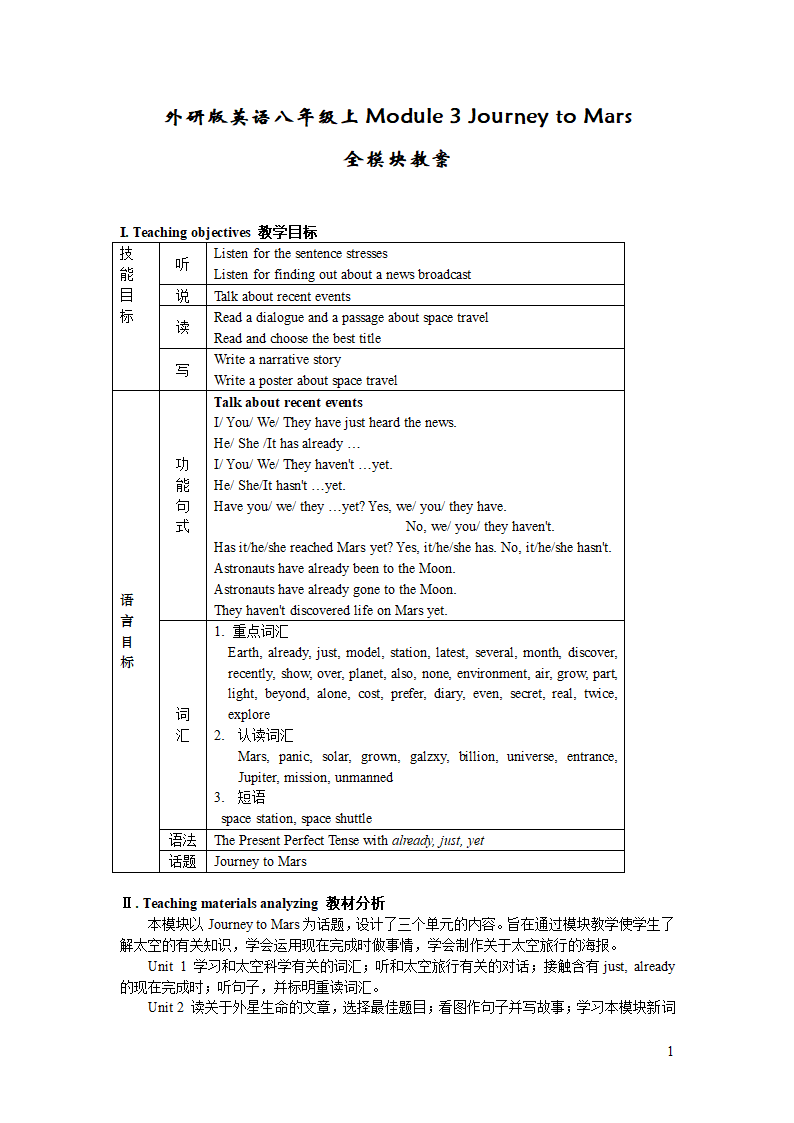 外研英语八年级上教案 Module 3全模块.doc第1页