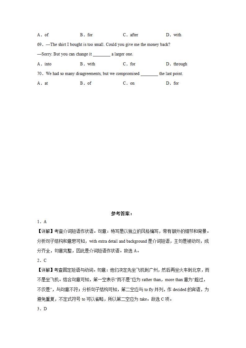 高考英语单项选择分类训练：介词（含解析）.doc第7页