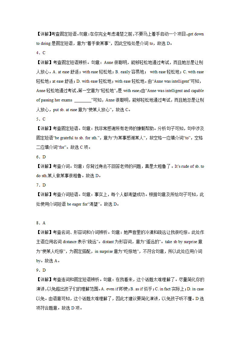 高考英语单项选择分类训练：介词（含解析）.doc第8页