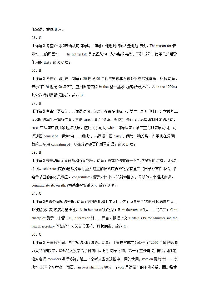 高考英语单项选择分类训练：介词（含解析）.doc第11页