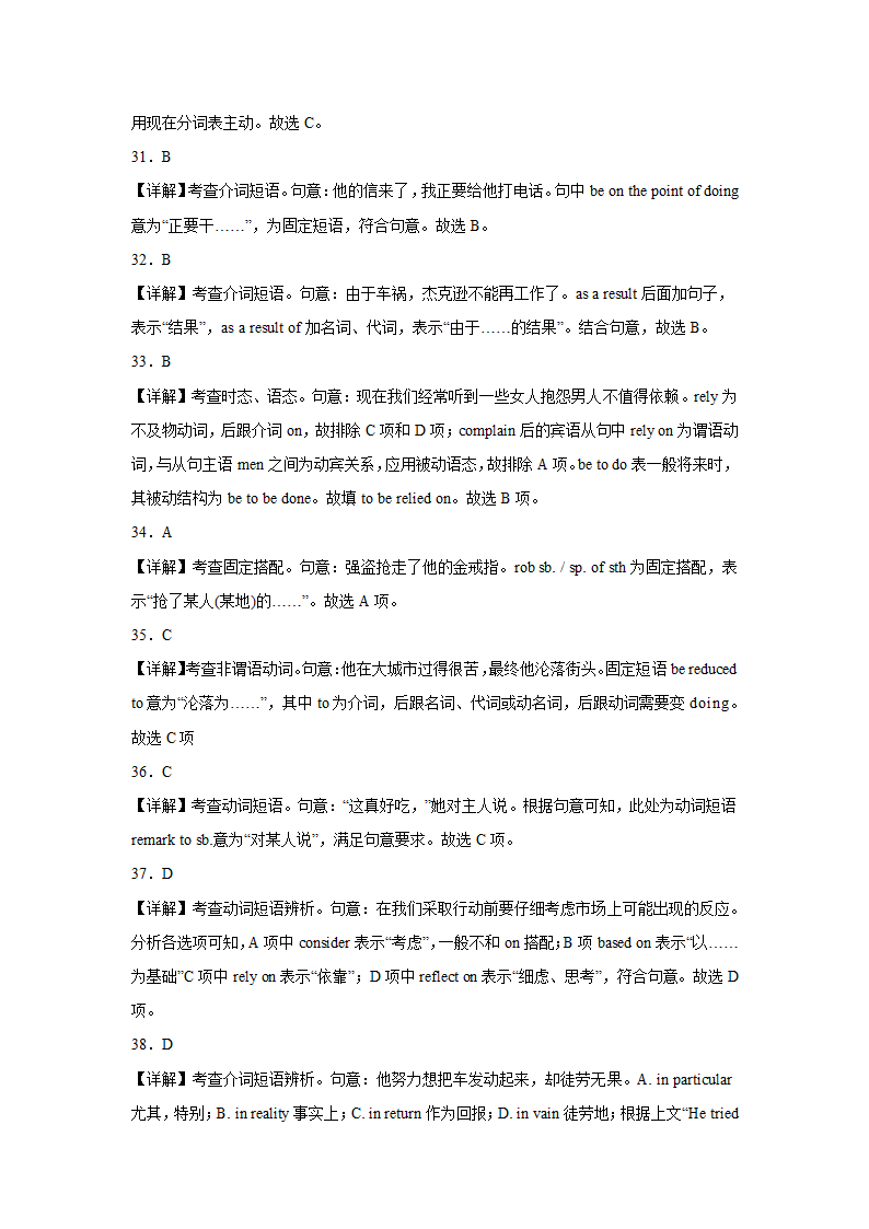 高考英语单项选择分类训练：介词（含解析）.doc第12页