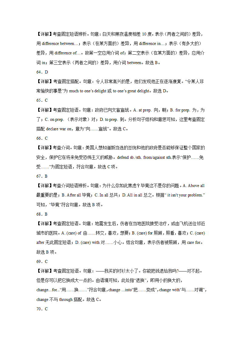 高考英语单项选择分类训练：介词（含解析）.doc第16页