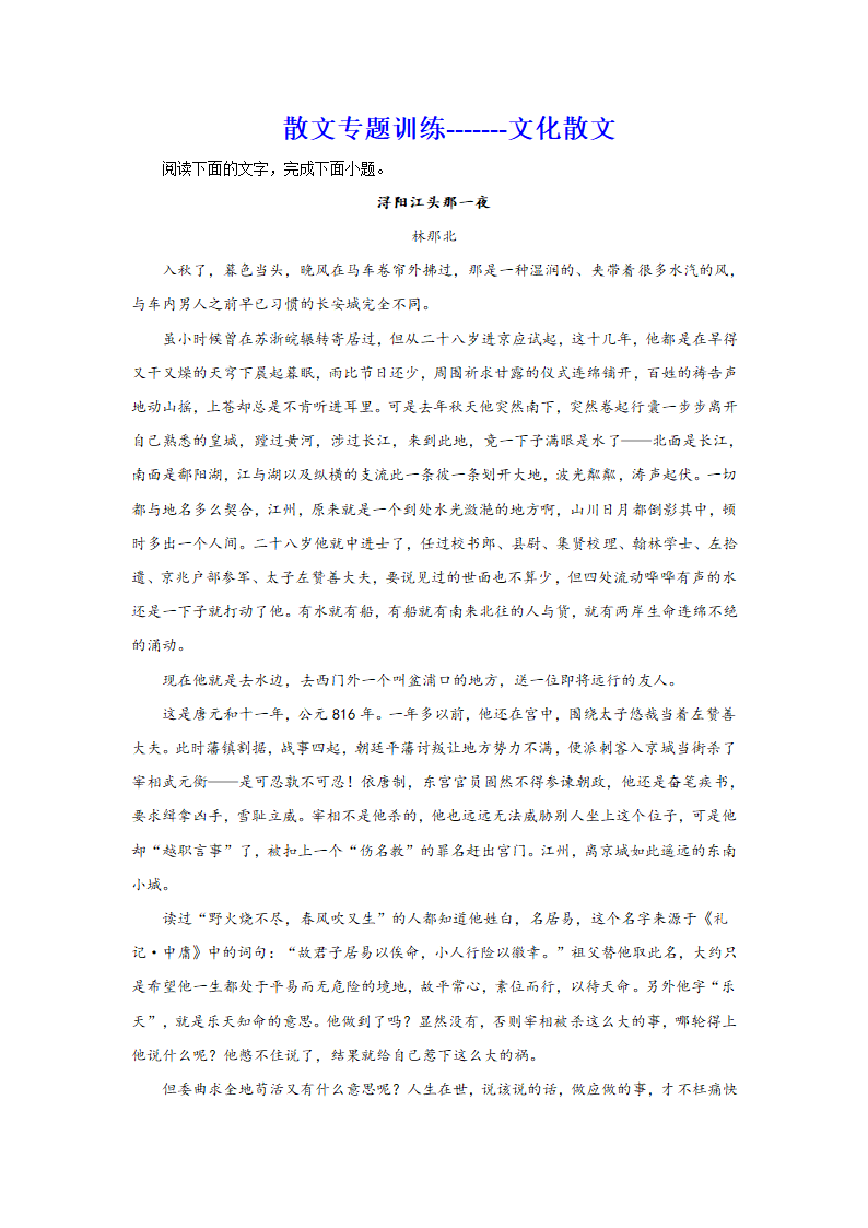 2024届高考散文专题训练：文化散文（含解析）.doc