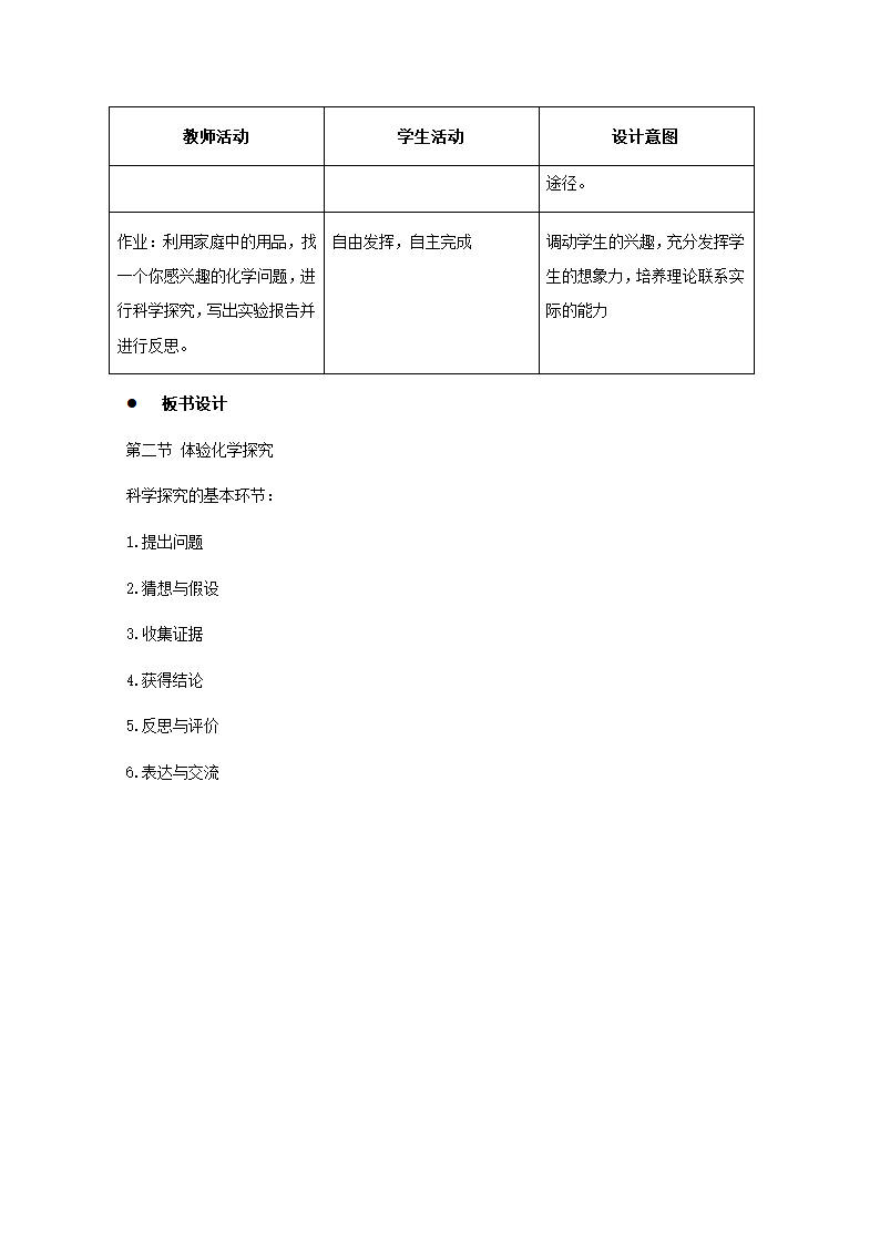 鲁教版（五四制）八年级化学 1.2体验化学探究  教案.doc第3页