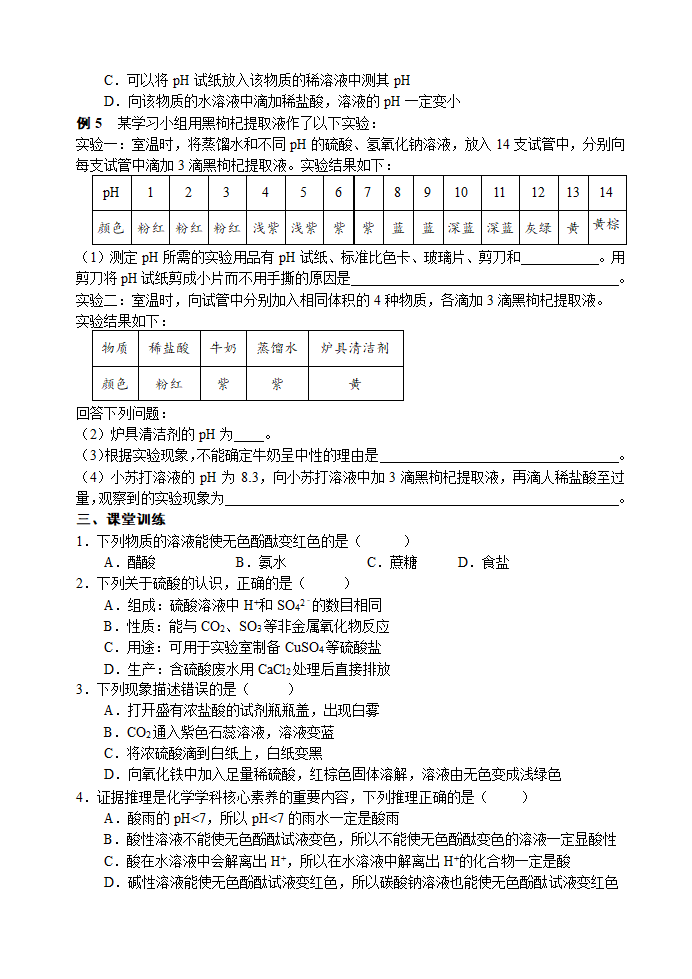 2021年中考化学三轮复习学案   常见的酸和pH.doc第3页