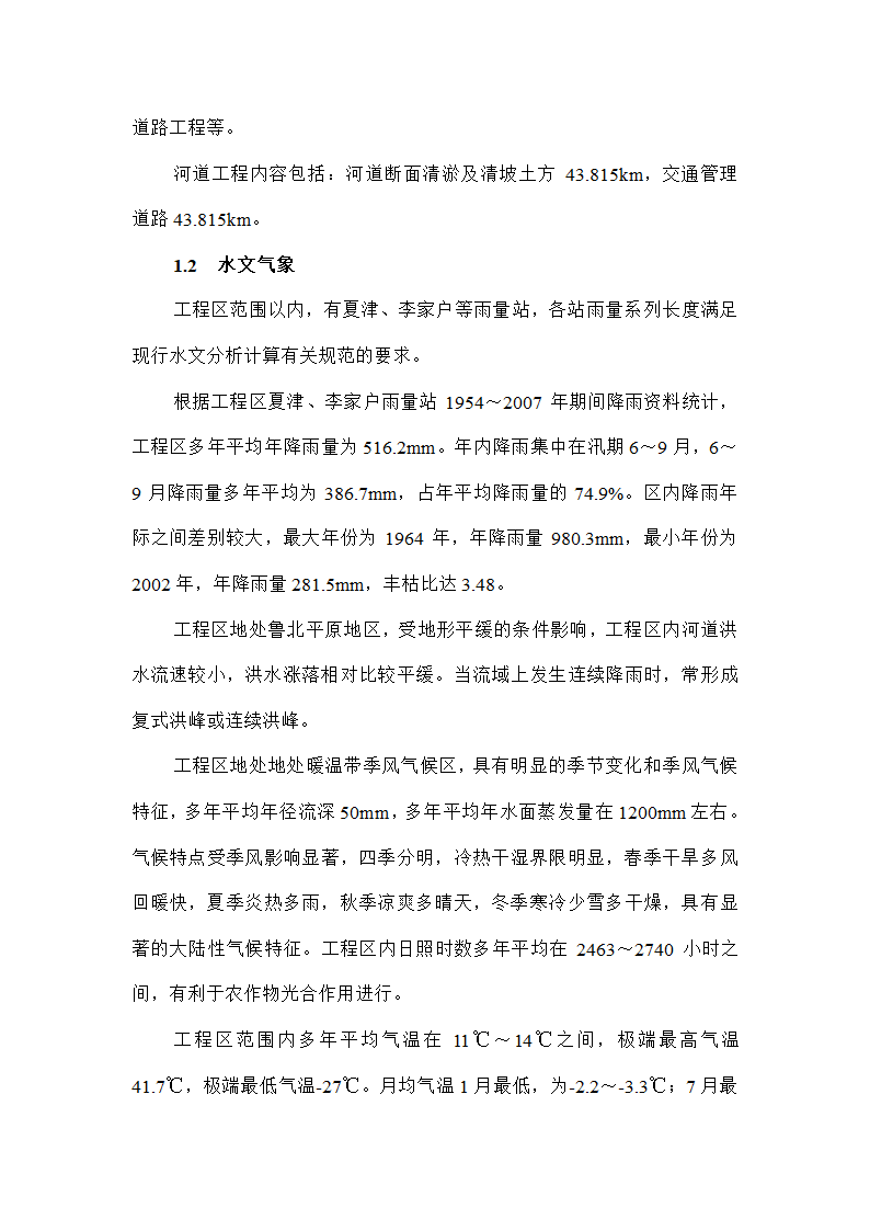 输水工程土方开挖施工工艺.doc第2页