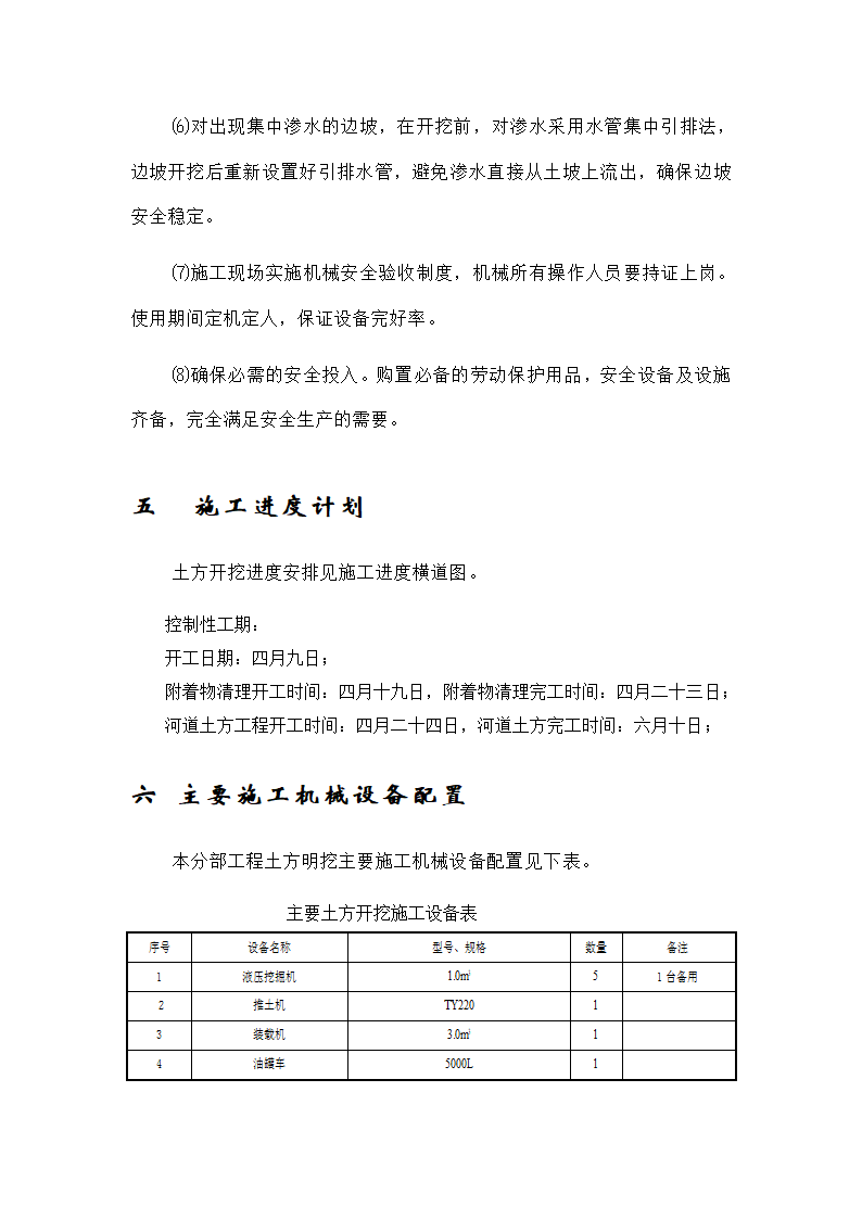 输水工程土方开挖施工工艺.doc第11页