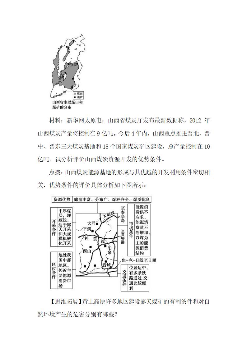 《能源资源的开发──以我国山西省为例》名师教案（第1课时）1.doc.doc第5页