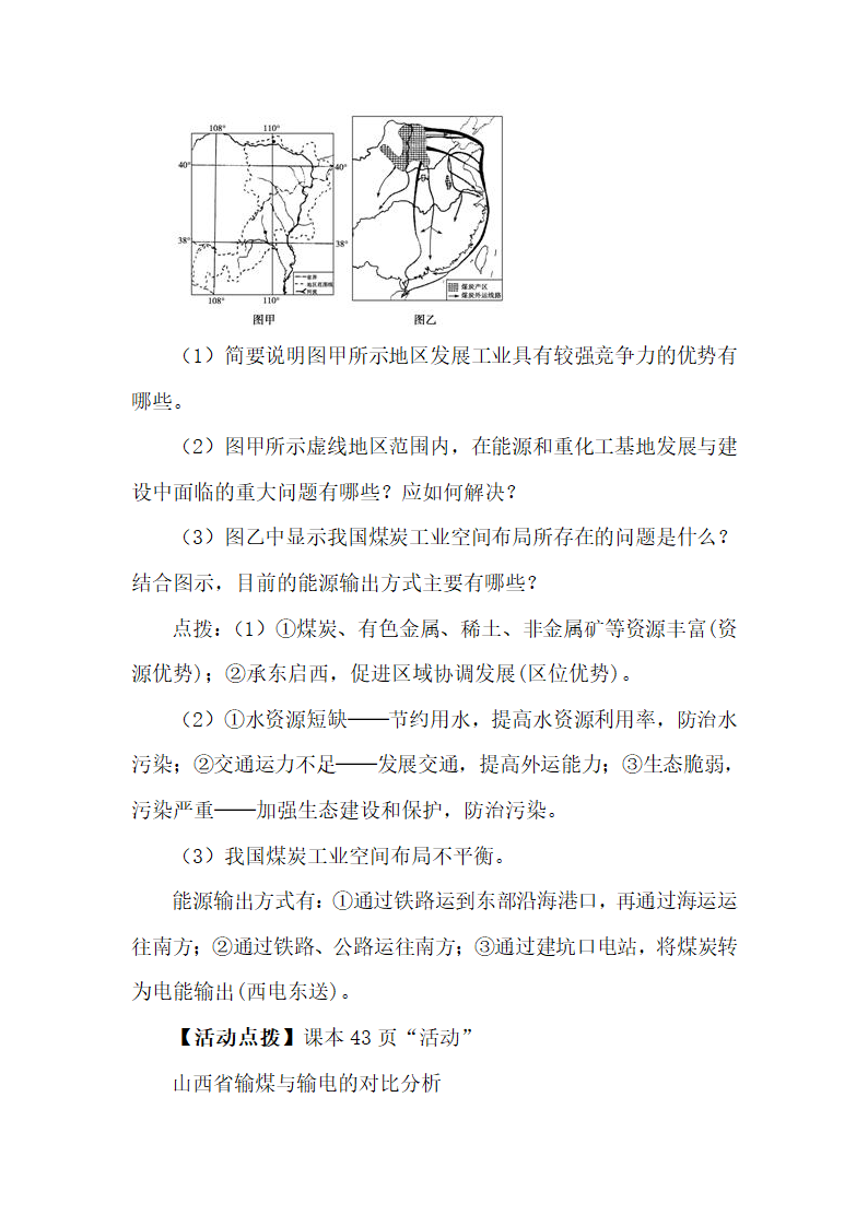 《能源资源的开发──以我国山西省为例》名师教案（第1课时）1.doc.doc第9页