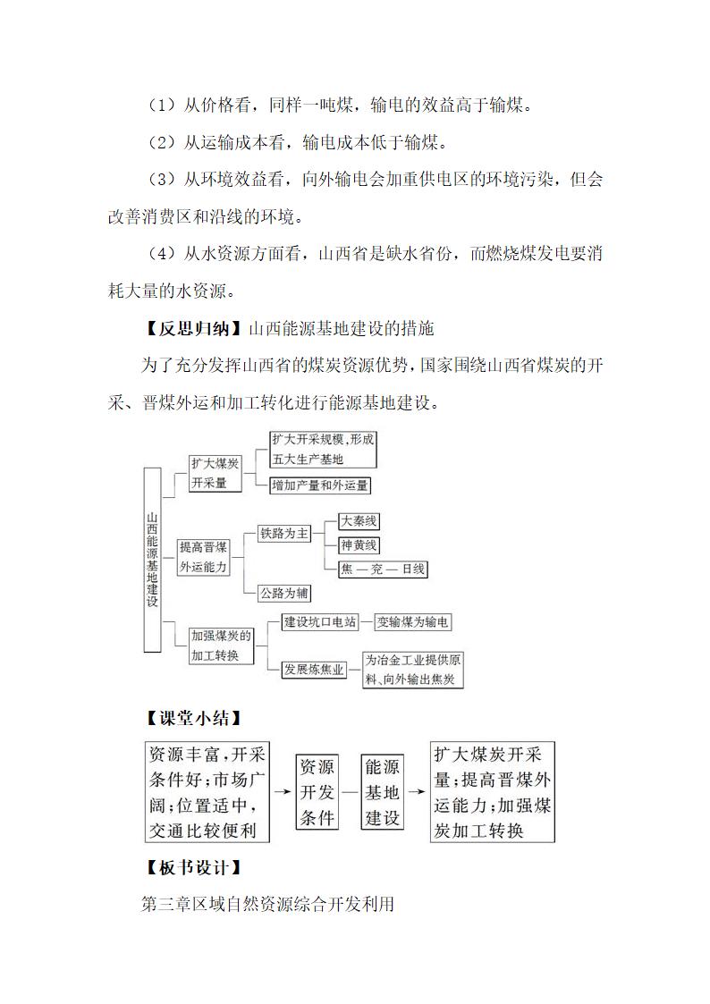 《能源资源的开发──以我国山西省为例》名师教案（第1课时）1.doc.doc第10页