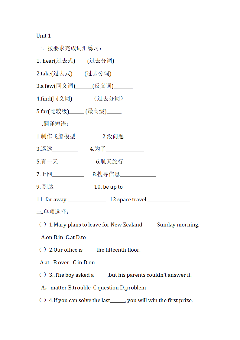 外研版英语八年级下册Module 3  Journey to space  Unit1--Unit 3 基础测试题(含答案).doc