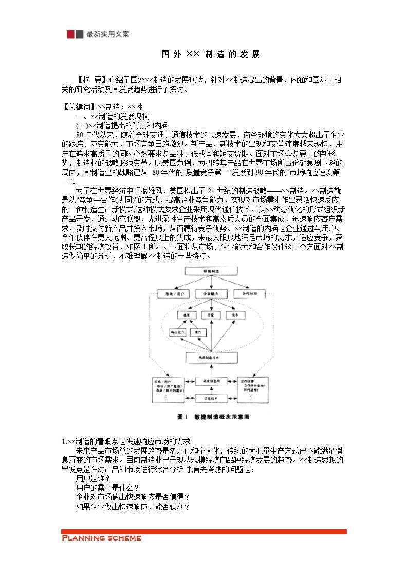 国外敏捷制的发展.doc第2页