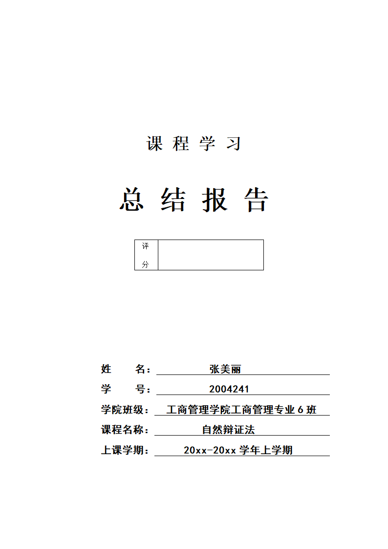 自然辩证法读后感.docx