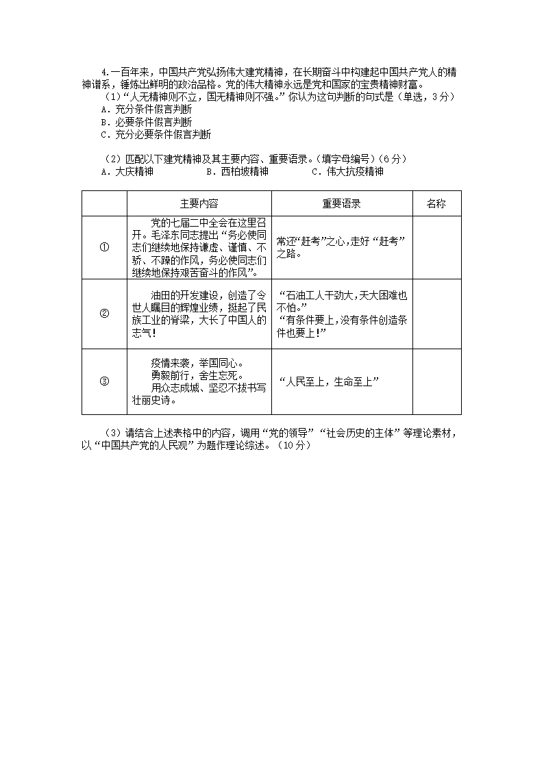 2022届上海市嘉定区高中等级考一模政治试卷（含答案）.doc第2页