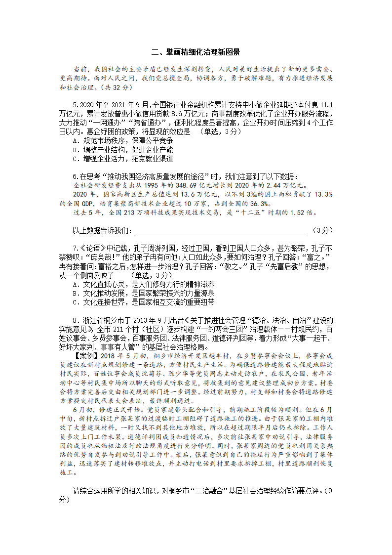 2022届上海市嘉定区高中等级考一模政治试卷（含答案）.doc第3页