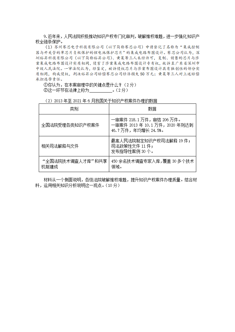 2022届上海市嘉定区高中等级考一模政治试卷（含答案）.doc第4页