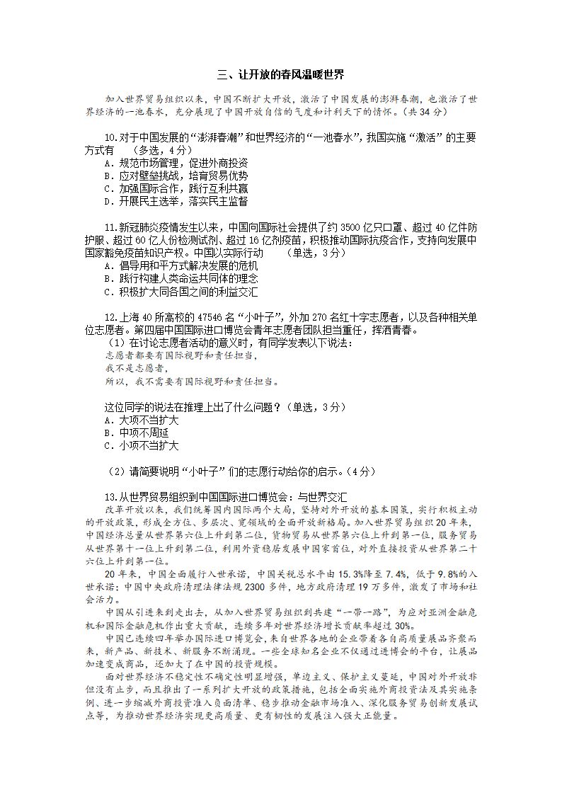 2022届上海市嘉定区高中等级考一模政治试卷（含答案）.doc第5页