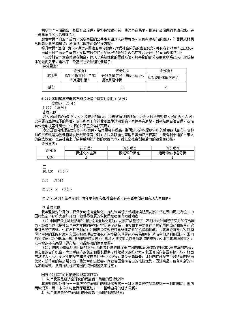 2022届上海市嘉定区高中等级考一模政治试卷（含答案）.doc第7页