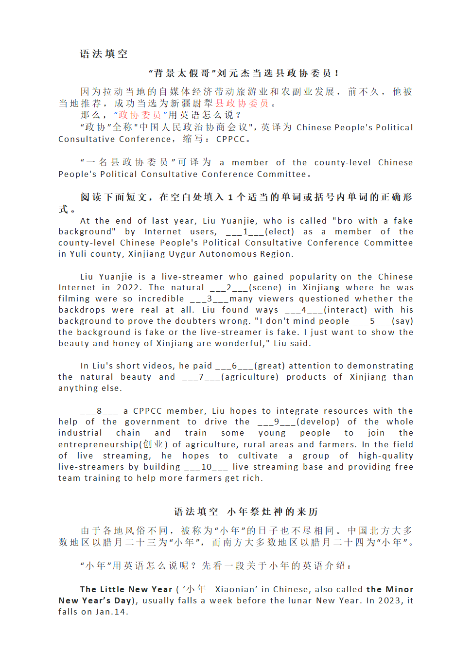 2023届高三英语二轮复习英语时文阅读语法填空（含答案）.doc