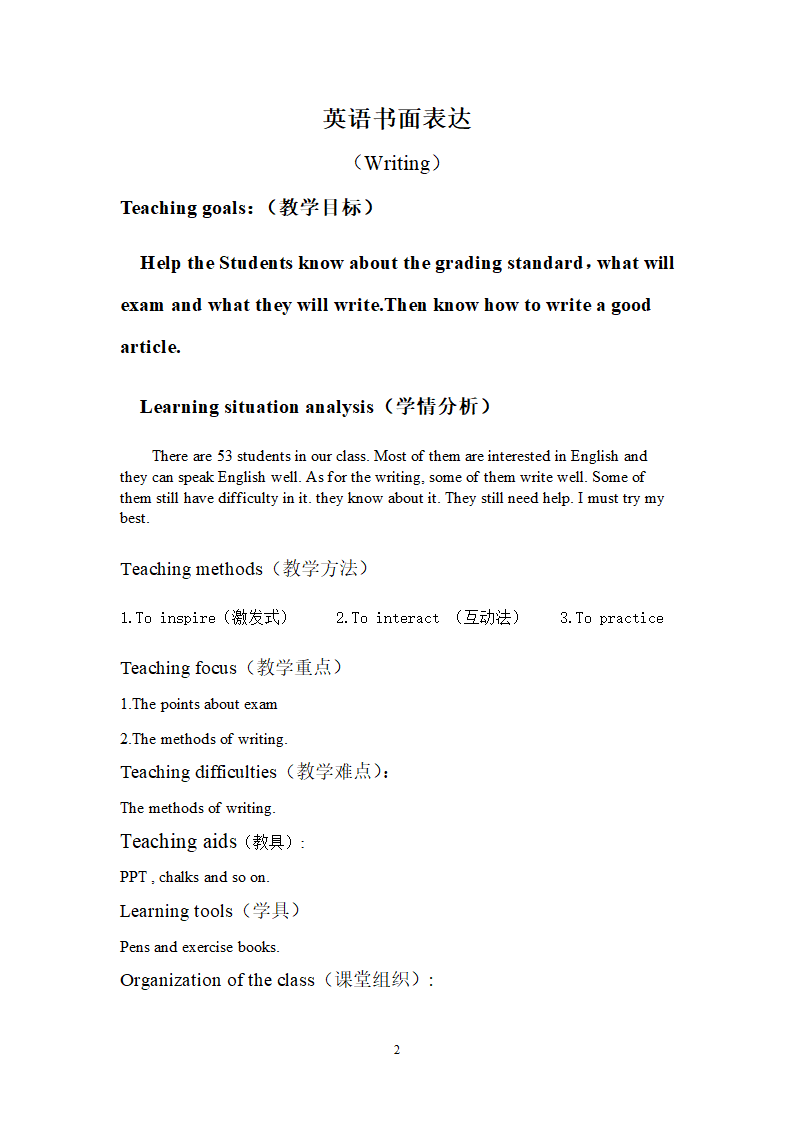 人教版新目标英语九年级专题复习《书面表达》教案.doc第2页