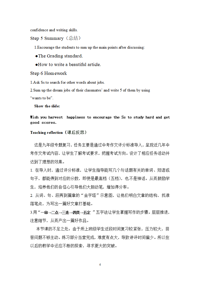 人教版新目标英语九年级专题复习《书面表达》教案.doc第4页