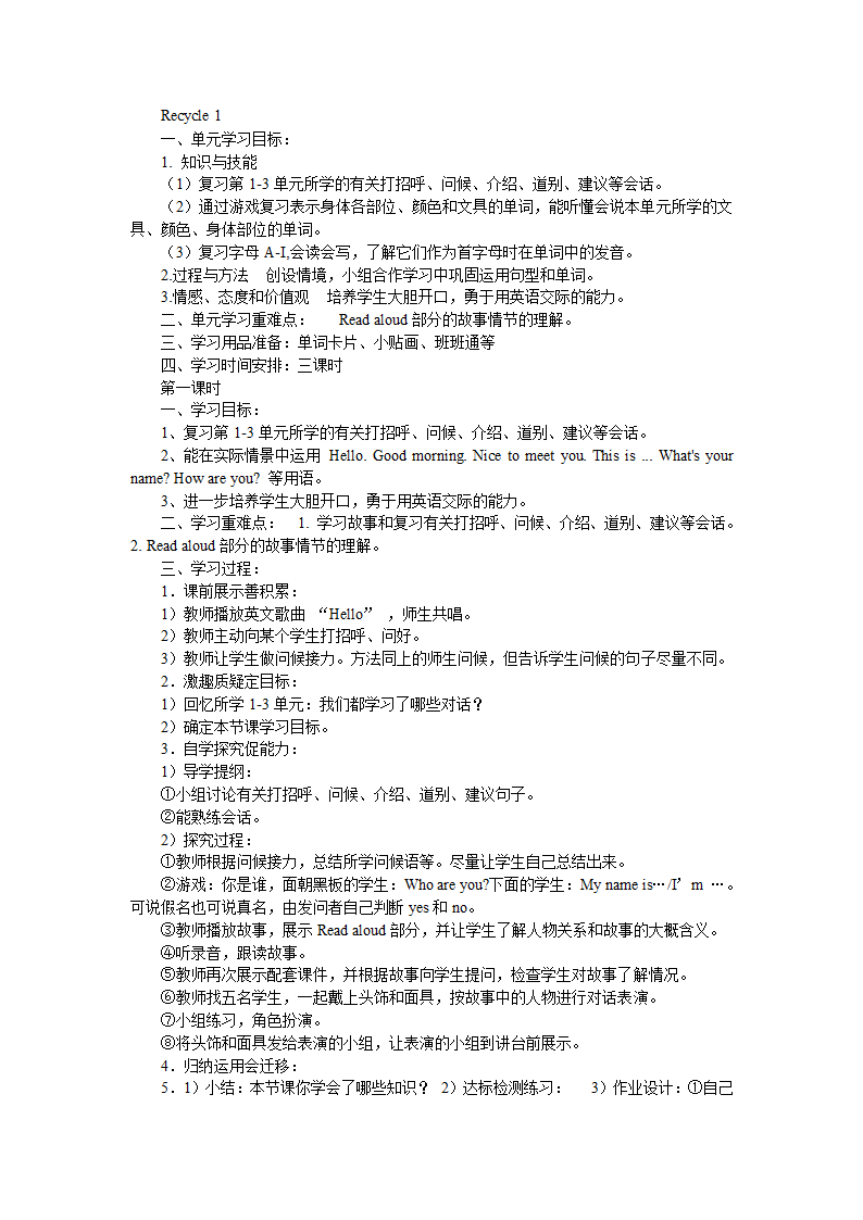 人教版(PEP) 小学英语三年级上册Recycle 1教案.doc