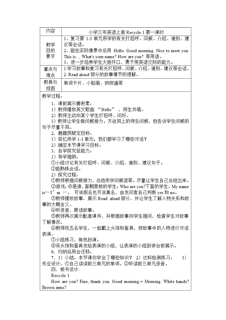 人教版(PEP) 小学英语三年级上册Recycle 1教案.doc第4页