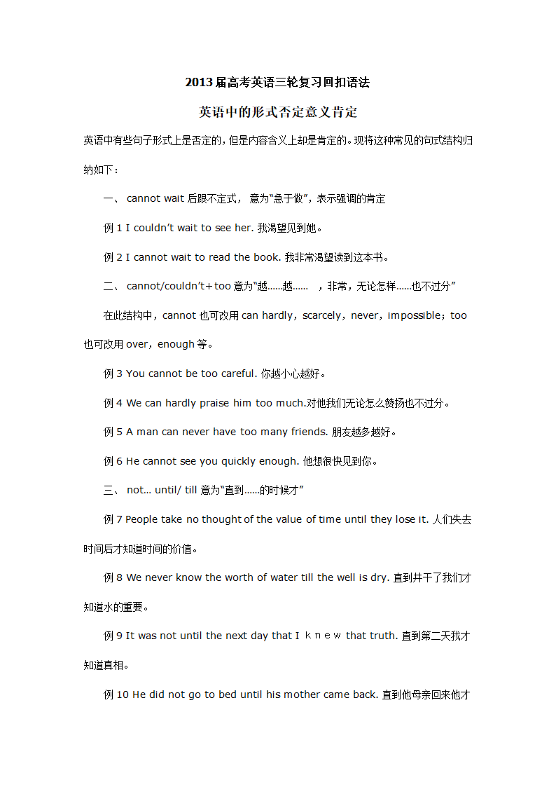 2013届高考英语三轮复习回扣语法英语中的形式否定意义肯定.doc