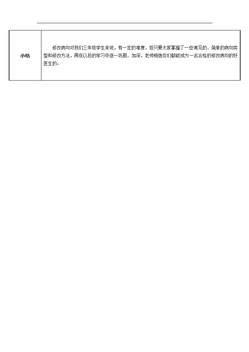 统编版三年级语文上册 语文园地三  用修改符号修改病句 教案.doc第3页