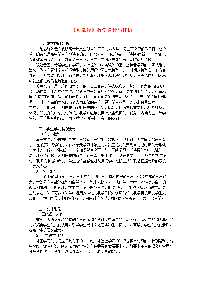 高中语文 2.7.2《短歌行》教案 新人教版必修2.doc第1页