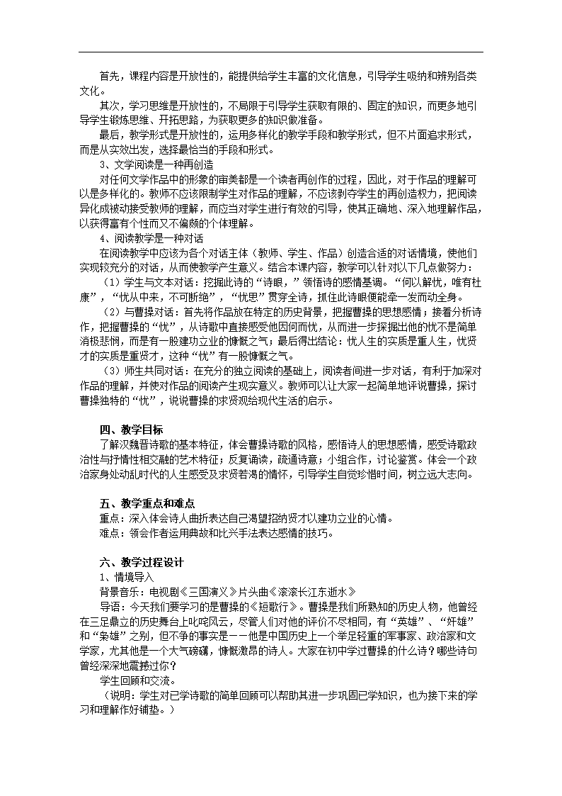 高中语文 2.7.2《短歌行》教案 新人教版必修2.doc第2页