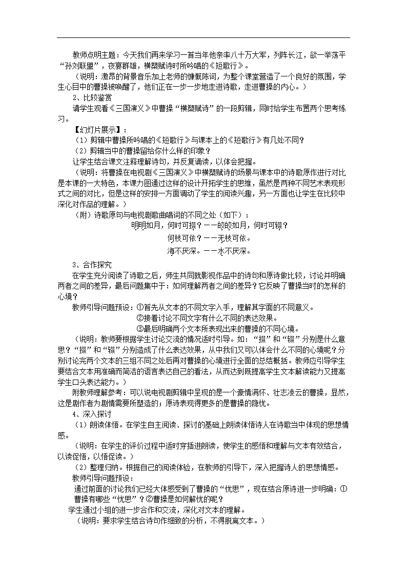 高中语文 2.7.2《短歌行》教案 新人教版必修2.doc第3页