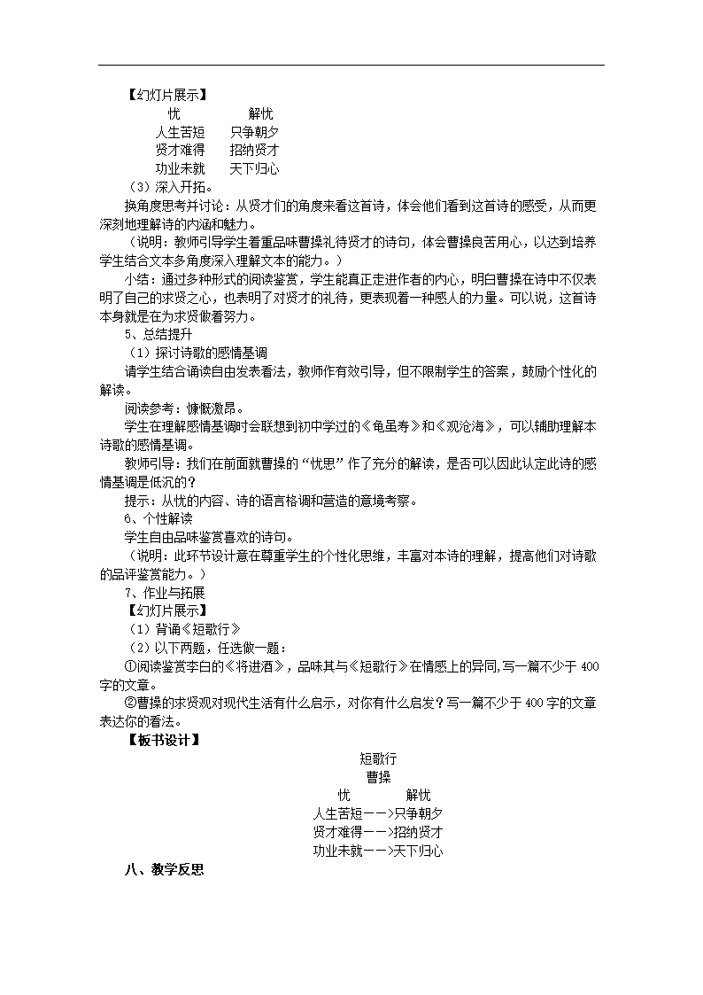 高中语文 2.7.2《短歌行》教案 新人教版必修2.doc第4页