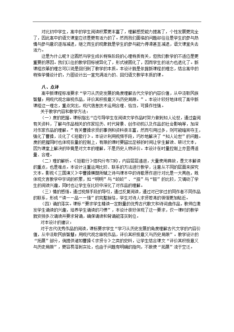 高中语文 2.7.2《短歌行》教案 新人教版必修2.doc第5页