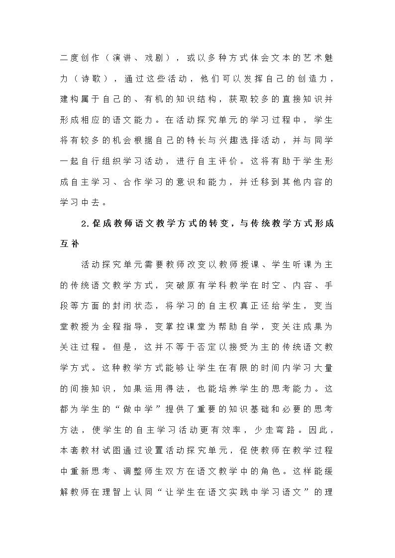 2021—2022学年部编版语文八年级下册第四单元解读.doc第3页