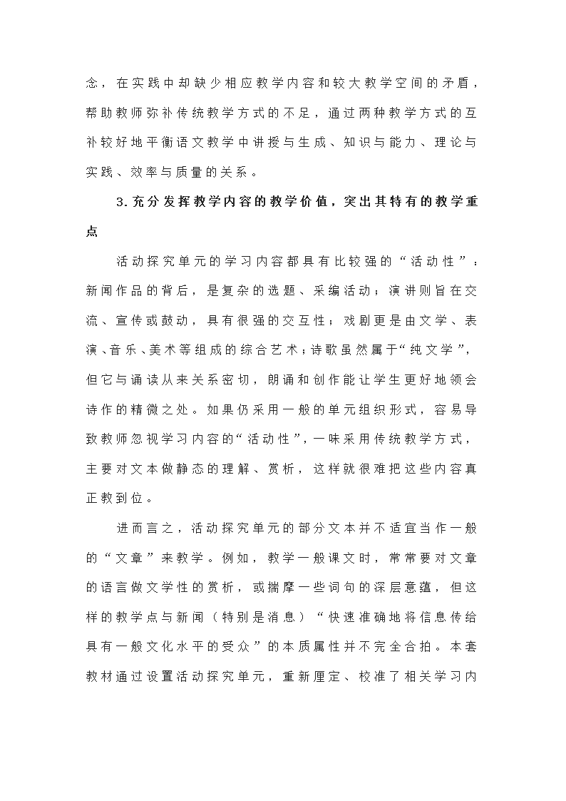 2021—2022学年部编版语文八年级下册第四单元解读.doc第4页