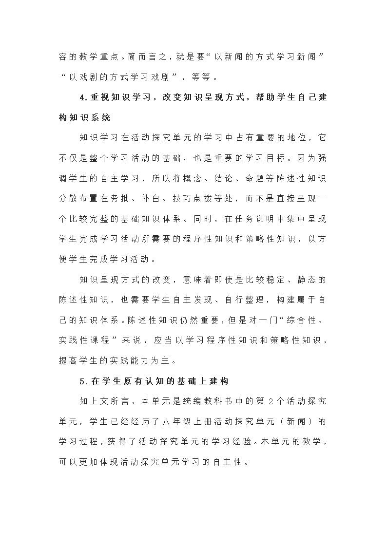 2021—2022学年部编版语文八年级下册第四单元解读.doc第5页