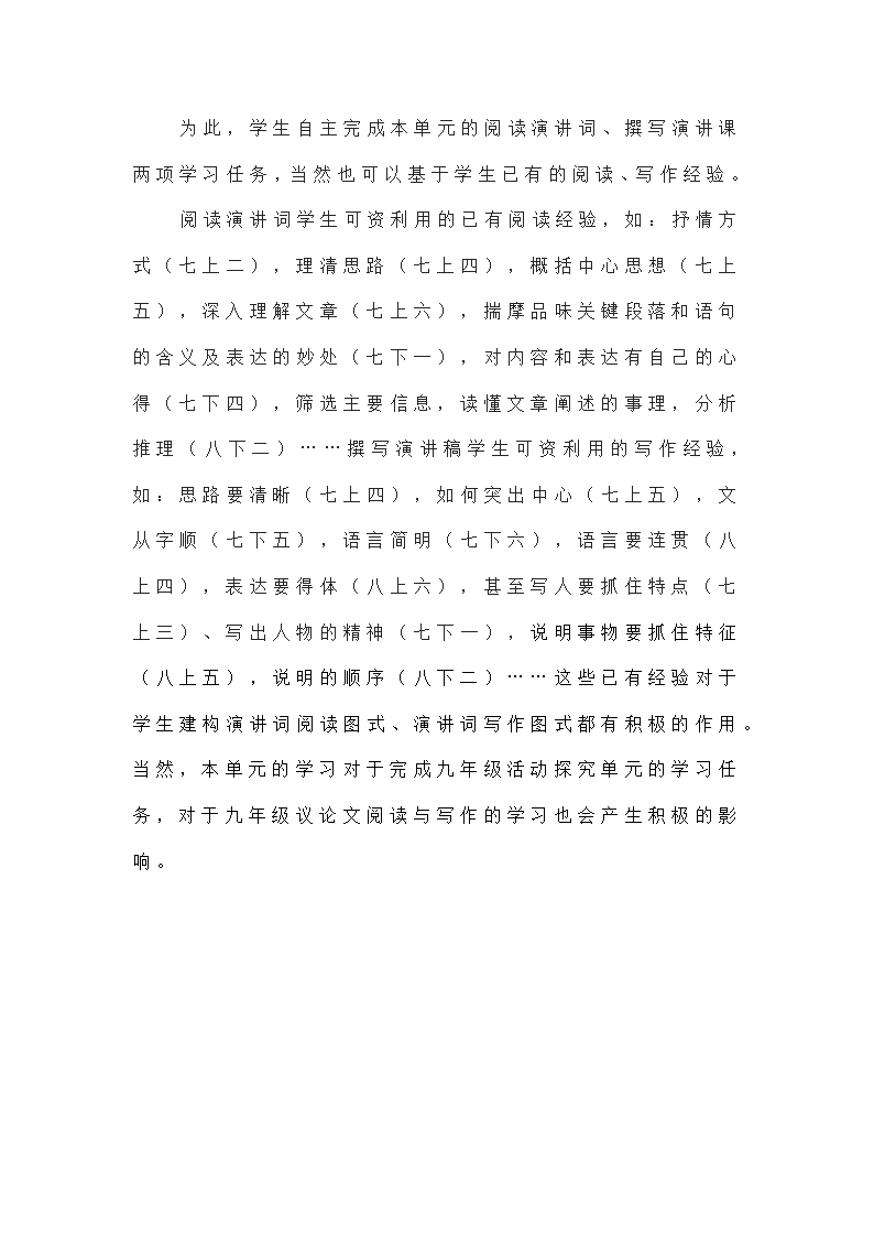 2021—2022学年部编版语文八年级下册第四单元解读.doc第6页