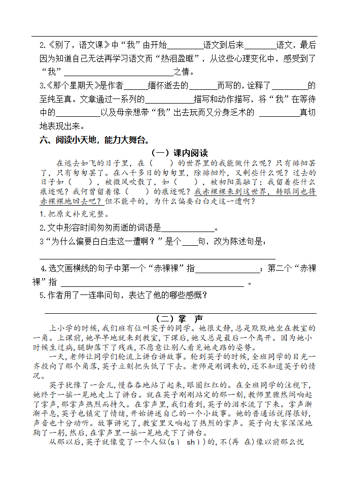 部编版语文六年级下册第三单元综合练习（无答案）.doc第2页