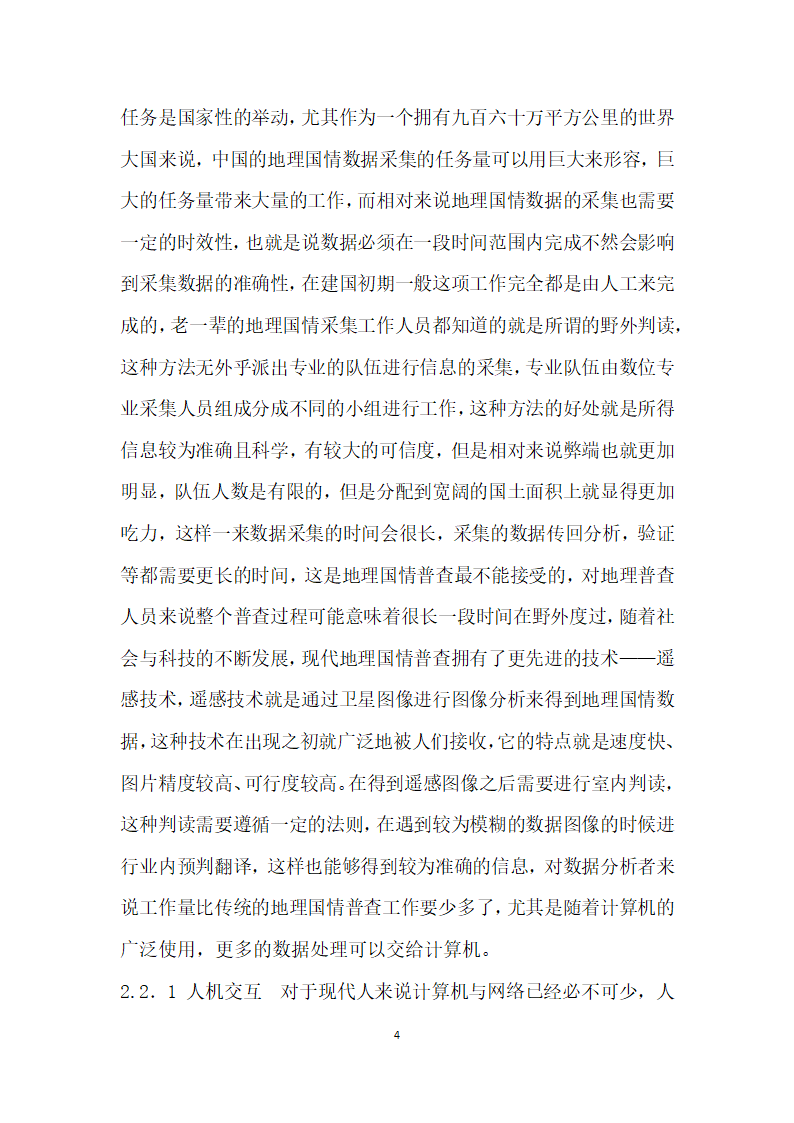 地理国情普查内容及技术路线分析.docx第4页