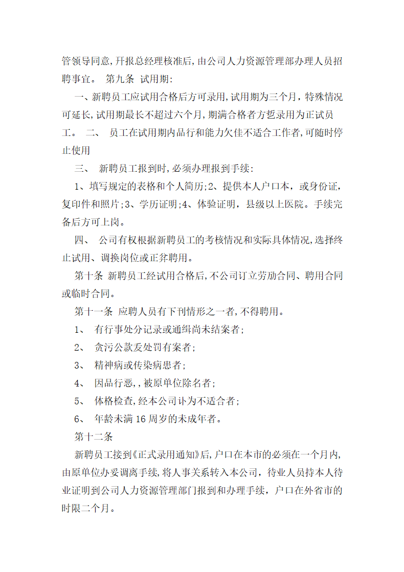 房地产开发公司管理制度员工手册.doc第2页