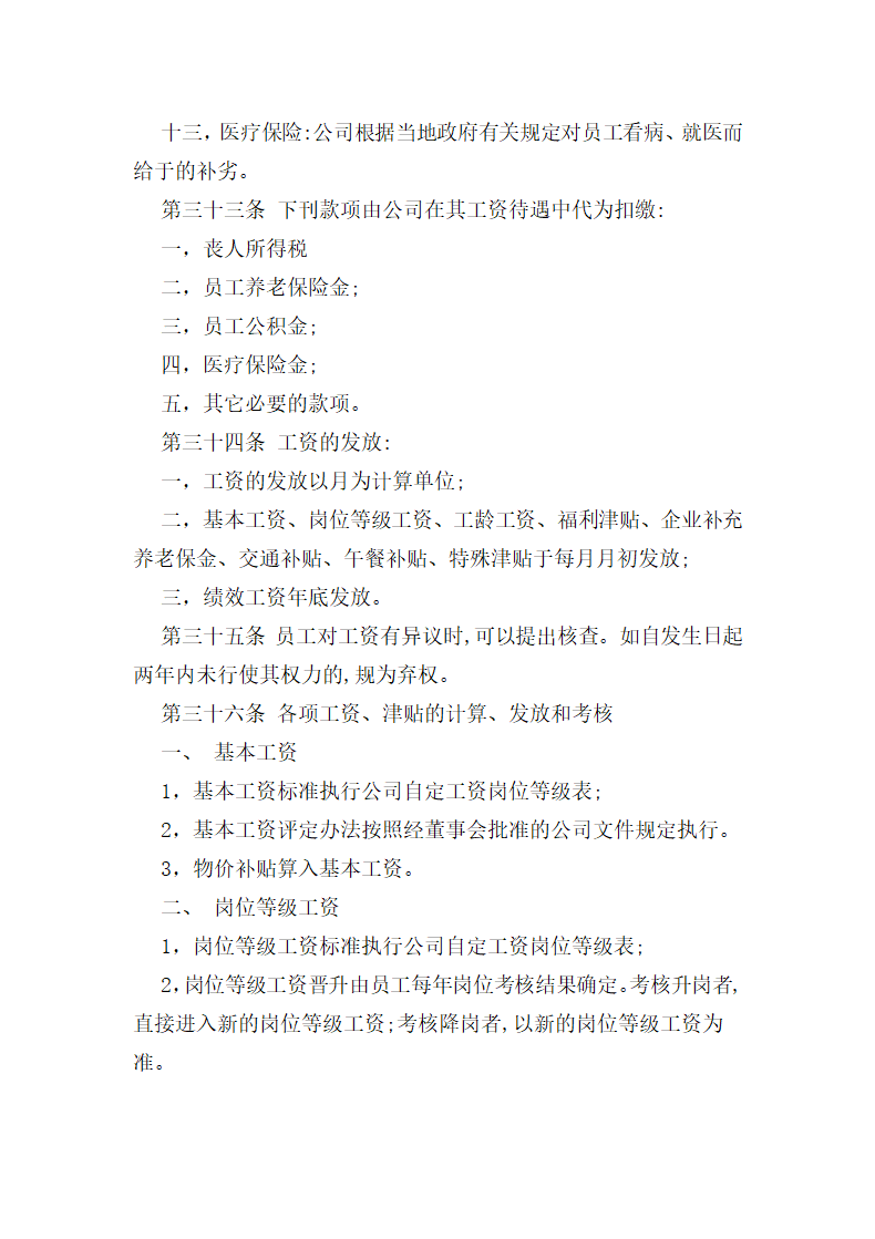 房地产开发公司管理制度员工手册.doc第7页