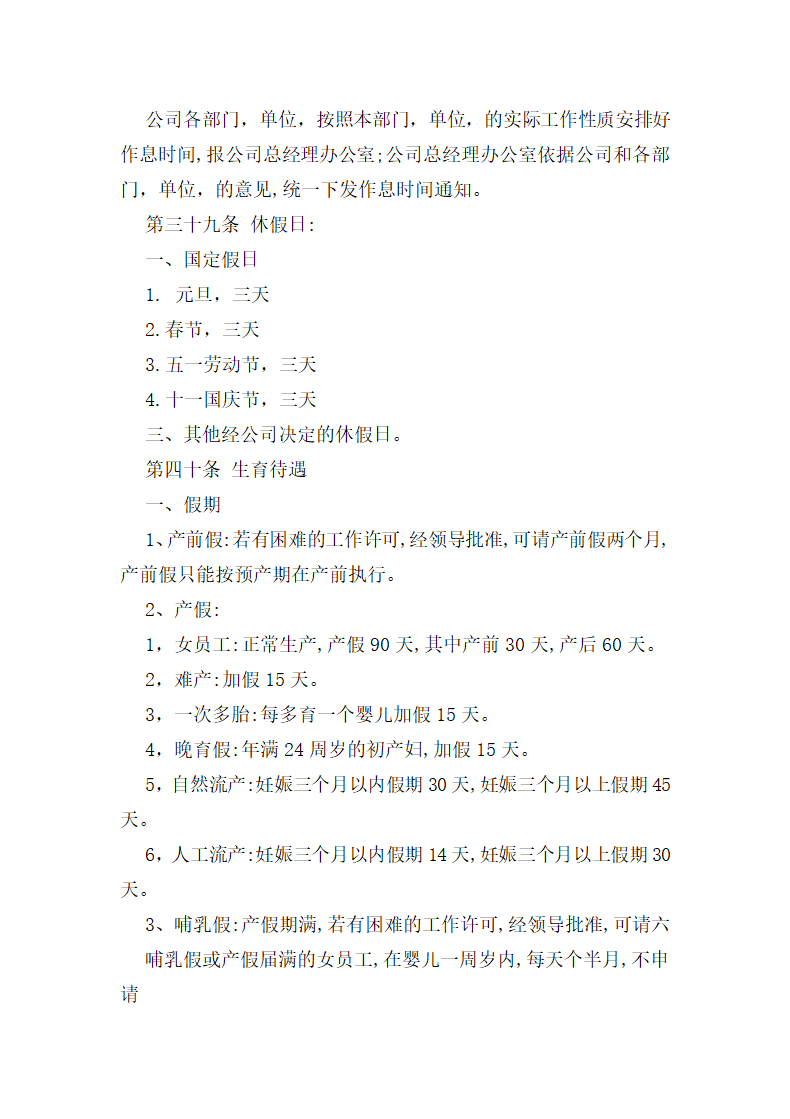 房地产开发公司管理制度员工手册.doc第11页