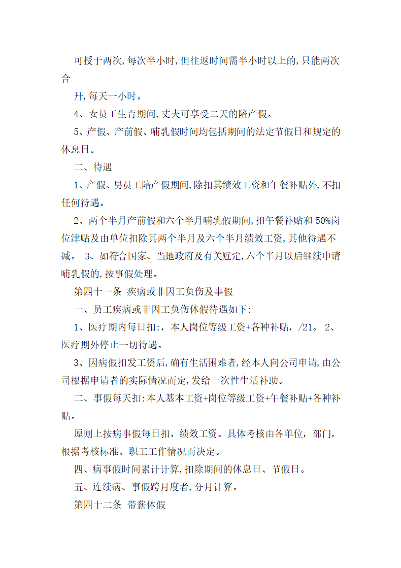 房地产开发公司管理制度员工手册.doc第12页