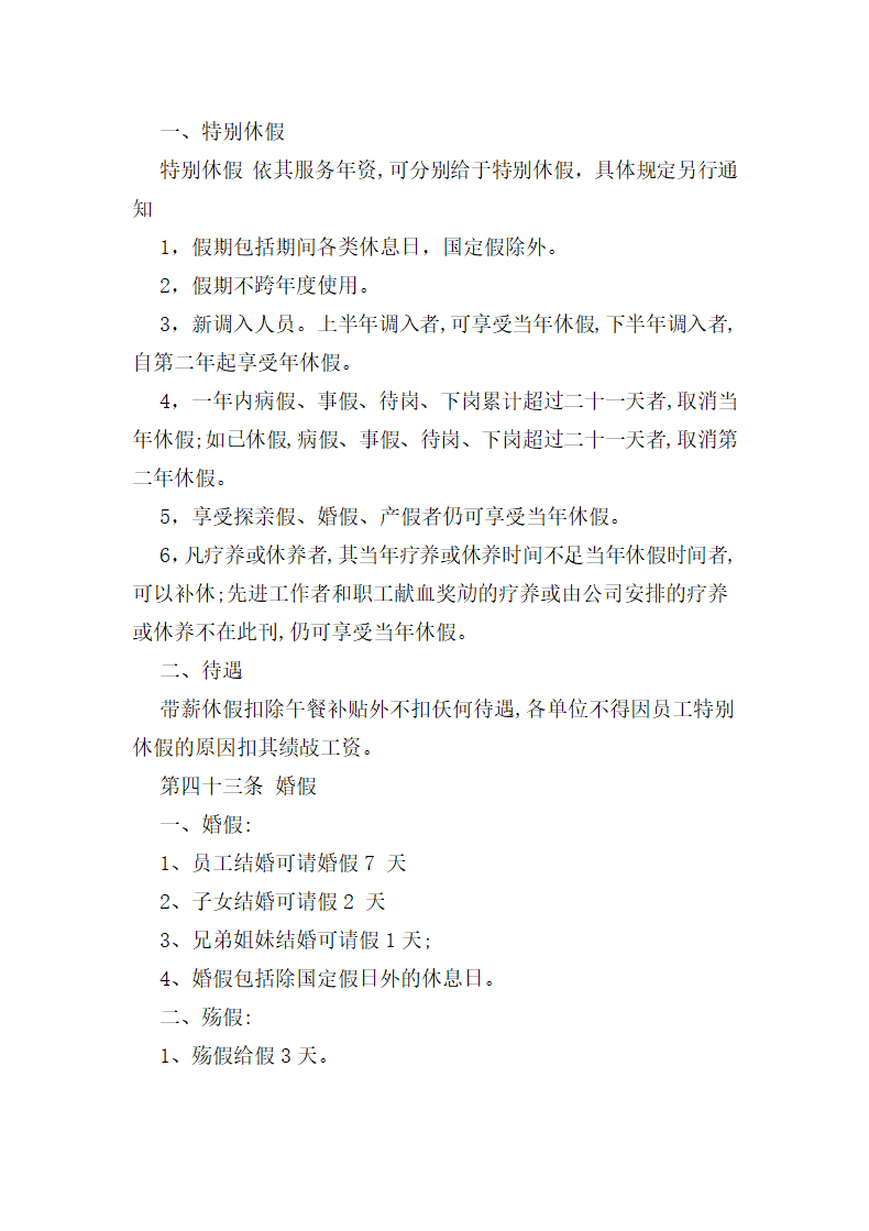 房地产开发公司管理制度员工手册.doc第13页