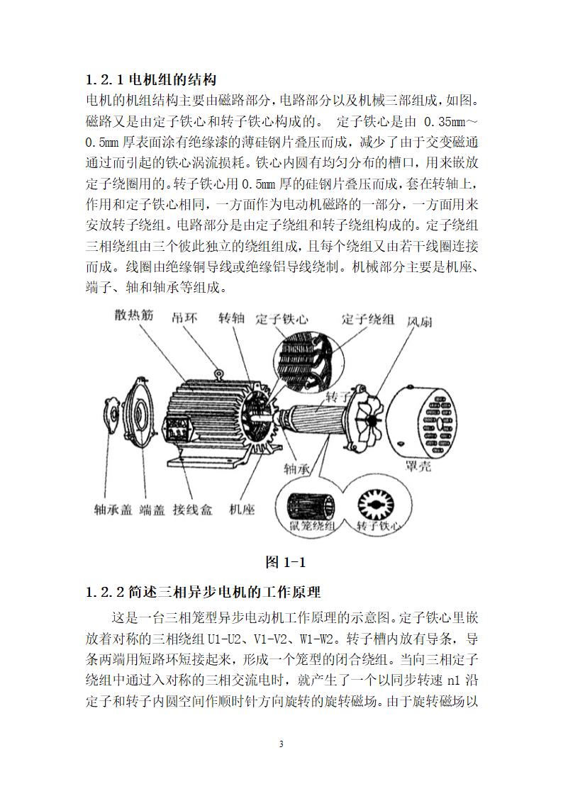 电动机的维护与保养毕业论文.docx第4页