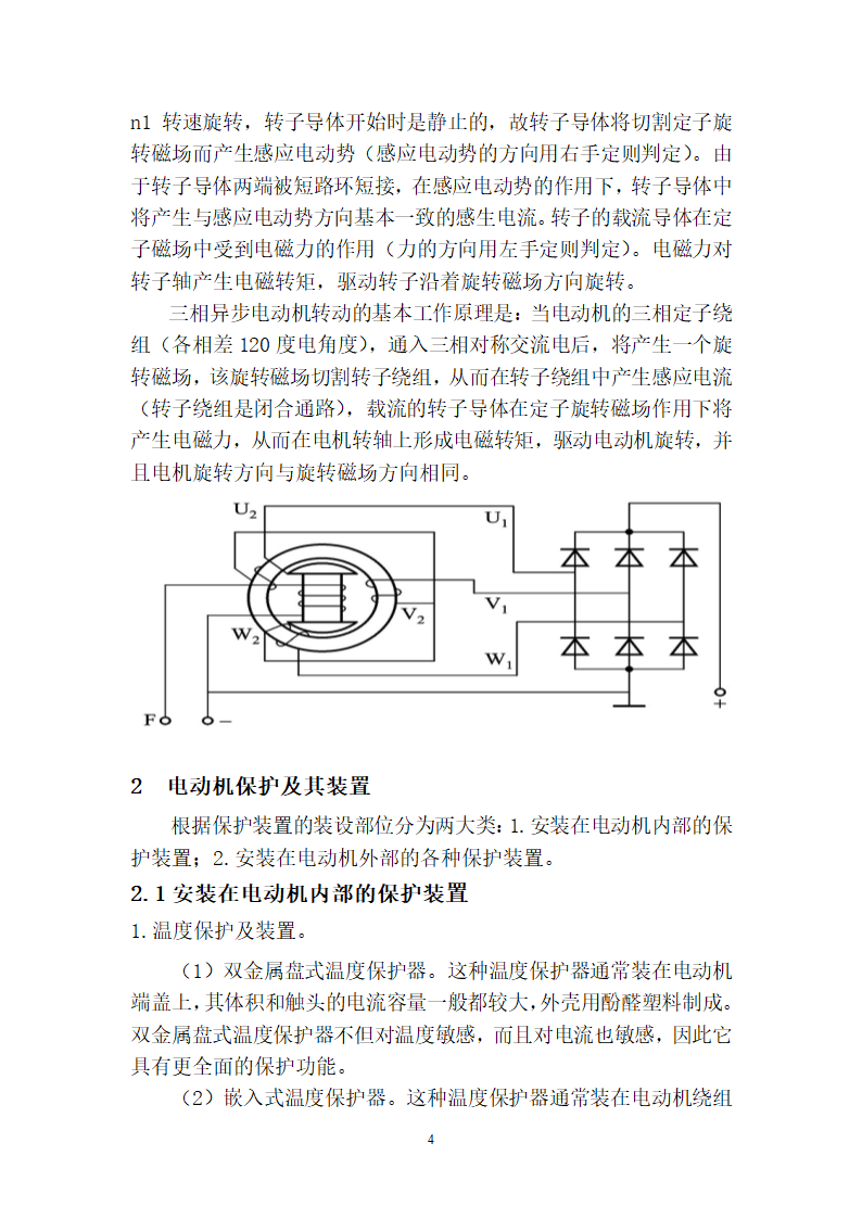 电动机的维护与保养毕业论文.docx第5页